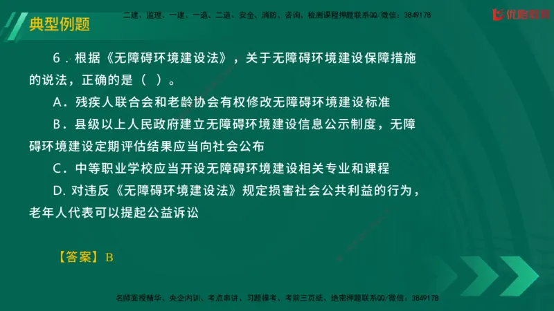 2025一建《工程法规》大V冲刺密训01-02（两次课全）在线观看_2026年一建法规_2025年一建法规SVIP_04-冲刺串讲✿考点强化✿小灶集训_07-法规《冲刺密训班》陈印YL推荐