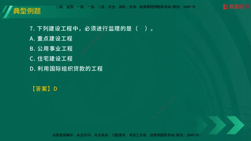 2025一建《工程法规》大V冲刺密训01-02（两次课全）在线观看_2026年一建法规_2025年一建法规SVIP_04-冲刺串讲✿考点强化✿小灶集训_07-法规《冲刺密训班》陈印YL推荐