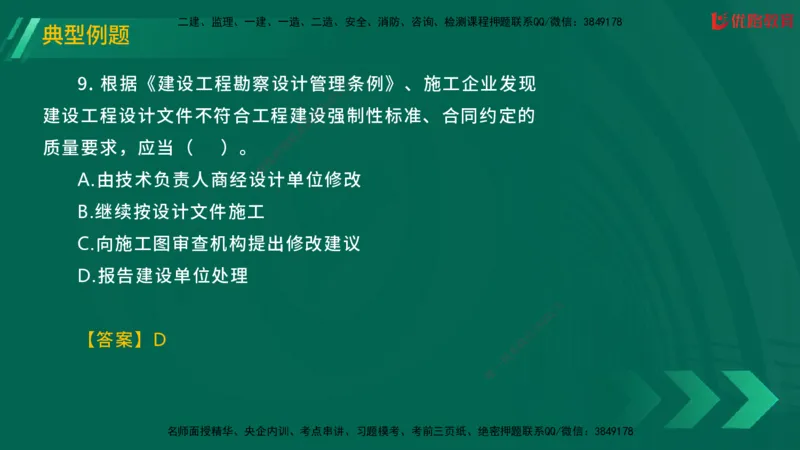 2025一建《工程法规》大V冲刺密训01-02（两次课全）在线观看_2026年一建法规_2025年一建法规SVIP_04-冲刺串讲✿考点强化✿小灶集训_07-法规《冲刺密训班》陈印YL推荐