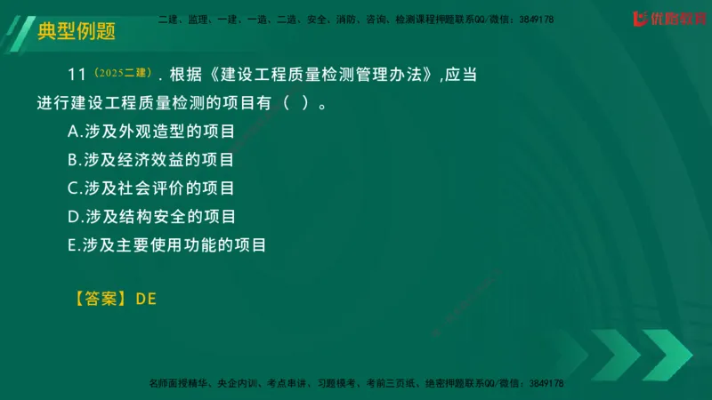 2025一建《工程法规》大V冲刺密训01-02（两次课全）在线观看_2026年一建法规_2025年一建法规SVIP_04-冲刺串讲✿考点强化✿小灶集训_07-法规《冲刺密训班》陈印YL推荐