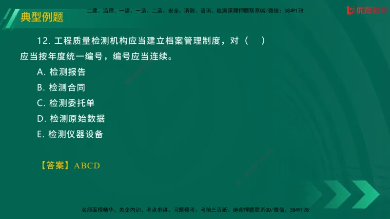 2025一建《工程法规》大V冲刺密训01-02（两次课全）在线观看_2026年一建法规_2025年一建法规SVIP_04-冲刺串讲✿考点强化✿小灶集训_07-法规《冲刺密训班》陈印YL推荐