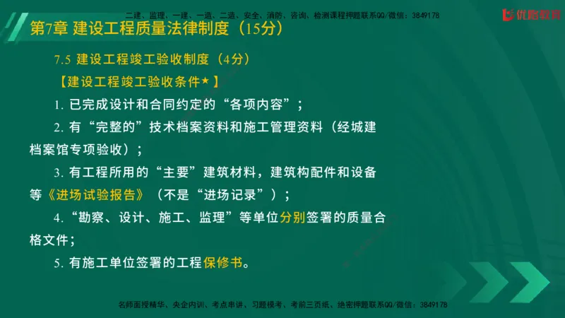 2025一建《工程法规》大V冲刺密训01-02（两次课全）在线观看_2026年一建法规_2025年一建法规SVIP_04-冲刺串讲✿考点强化✿小灶集训_07-法规《冲刺密训班》陈印YL推荐