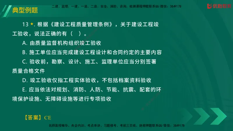 2025一建《工程法规》大V冲刺密训01-02（两次课全）在线观看_2026年一建法规_2025年一建法规SVIP_04-冲刺串讲✿考点强化✿小灶集训_07-法规《冲刺密训班》陈印YL推荐