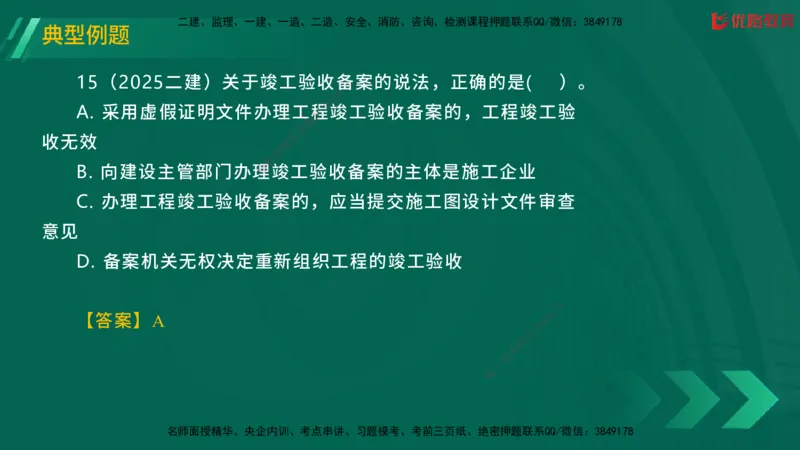2025一建《工程法规》大V冲刺密训01-02（两次课全）在线观看_2026年一建法规_2025年一建法规SVIP_04-冲刺串讲✿考点强化✿小灶集训_07-法规《冲刺密训班》陈印YL推荐