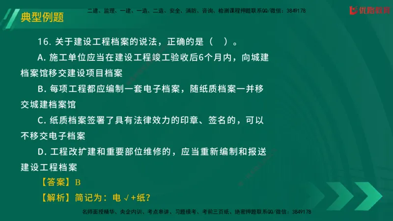 2025一建《工程法规》大V冲刺密训01-02（两次课全）在线观看_2026年一建法规_2025年一建法规SVIP_04-冲刺串讲✿考点强化✿小灶集训_07-法规《冲刺密训班》陈印YL推荐