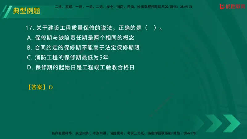 2025一建《工程法规》大V冲刺密训01-02（两次课全）在线观看_2026年一建法规_2025年一建法规SVIP_04-冲刺串讲✿考点强化✿小灶集训_07-法规《冲刺密训班》陈印YL推荐