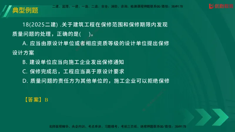2025一建《工程法规》大V冲刺密训01-02（两次课全）在线观看_2026年一建法规_2025年一建法规SVIP_04-冲刺串讲✿考点强化✿小灶集训_07-法规《冲刺密训班》陈印YL推荐