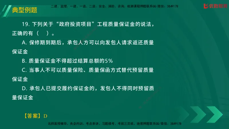 2025一建《工程法规》大V冲刺密训01-02（两次课全）在线观看_2026年一建法规_2025年一建法规SVIP_04-冲刺串讲✿考点强化✿小灶集训_07-法规《冲刺密训班》陈印YL推荐
