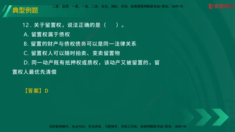 2025一建《工程法规》大V冲刺密训01-02（两次课全）在线观看_2026年一建法规_2025年一建法规SVIP_04-冲刺串讲✿考点强化✿小灶集训_07-法规《冲刺密训班》陈印YL推荐