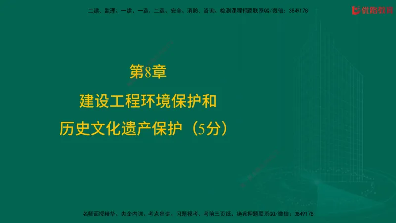 2025一建《工程法规》大V冲刺密训01-02（两次课全）在线观看_2026年一建法规_2025年一建法规SVIP_04-冲刺串讲✿考点强化✿小灶集训_07-法规《冲刺密训班》陈印YL推荐