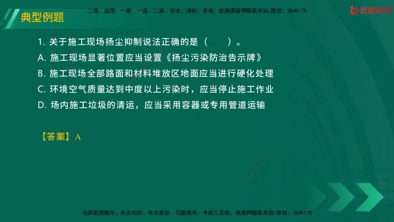 2025一建《工程法规》大V冲刺密训01-02（两次课全）在线观看_2026年一建法规_2025年一建法规SVIP_04-冲刺串讲✿考点强化✿小灶集训_07-法规《冲刺密训班》陈印YL推荐