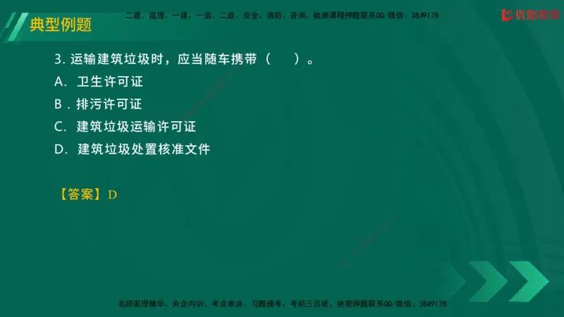 2025一建《工程法规》大V冲刺密训01-02（两次课全）在线观看_2026年一建法规_2025年一建法规SVIP_04-冲刺串讲✿考点强化✿小灶集训_07-法规《冲刺密训班》陈印YL推荐