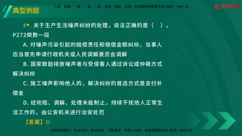 2025一建《工程法规》大V冲刺密训01-02（两次课全）在线观看_2026年一建法规_2025年一建法规SVIP_04-冲刺串讲✿考点强化✿小灶集训_07-法规《冲刺密训班》陈印YL推荐