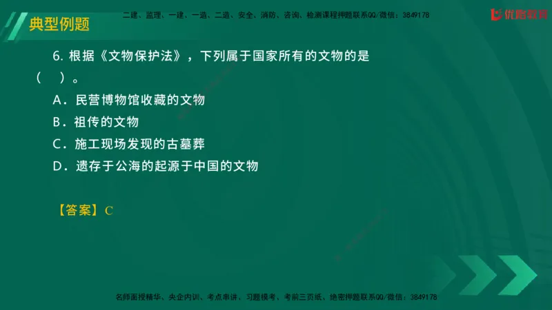 2025一建《工程法规》大V冲刺密训01-02（两次课全）在线观看_2026年一建法规_2025年一建法规SVIP_04-冲刺串讲✿考点强化✿小灶集训_07-法规《冲刺密训班》陈印YL推荐