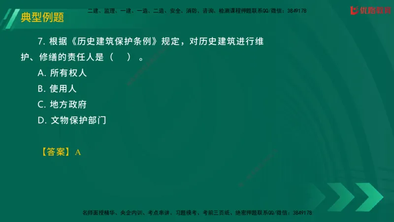 2025一建《工程法规》大V冲刺密训01-02（两次课全）在线观看_2026年一建法规_2025年一建法规SVIP_04-冲刺串讲✿考点强化✿小灶集训_07-法规《冲刺密训班》陈印YL推荐