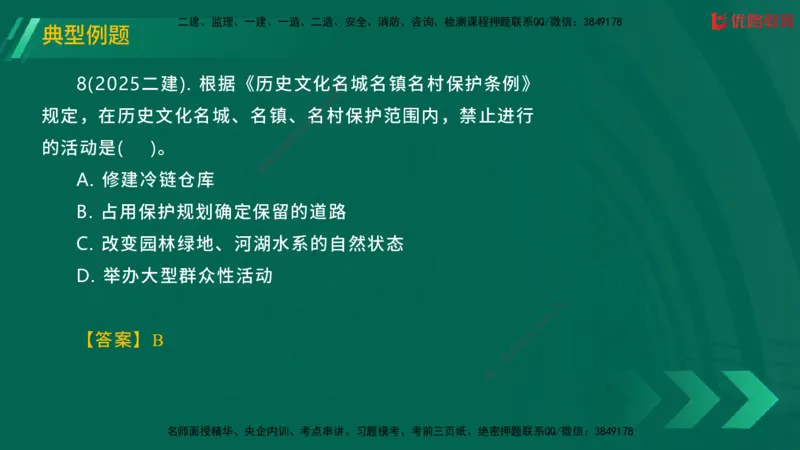 2025一建《工程法规》大V冲刺密训01-02（两次课全）在线观看_2026年一建法规_2025年一建法规SVIP_04-冲刺串讲✿考点强化✿小灶集训_07-法规《冲刺密训班》陈印YL推荐