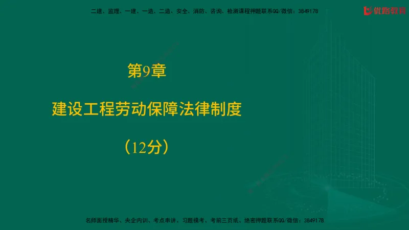 2025一建《工程法规》大V冲刺密训01-02（两次课全）在线观看_2026年一建法规_2025年一建法规SVIP_04-冲刺串讲✿考点强化✿小灶集训_07-法规《冲刺密训班》陈印YL推荐