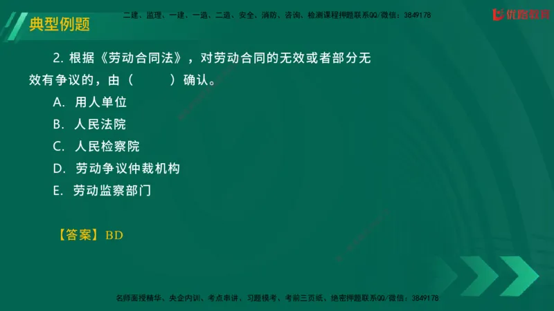 2025一建《工程法规》大V冲刺密训01-02（两次课全）在线观看_2026年一建法规_2025年一建法规SVIP_04-冲刺串讲✿考点强化✿小灶集训_07-法规《冲刺密训班》陈印YL推荐