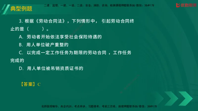 2025一建《工程法规》大V冲刺密训01-02（两次课全）在线观看_2026年一建法规_2025年一建法规SVIP_04-冲刺串讲✿考点强化✿小灶集训_07-法规《冲刺密训班》陈印YL推荐