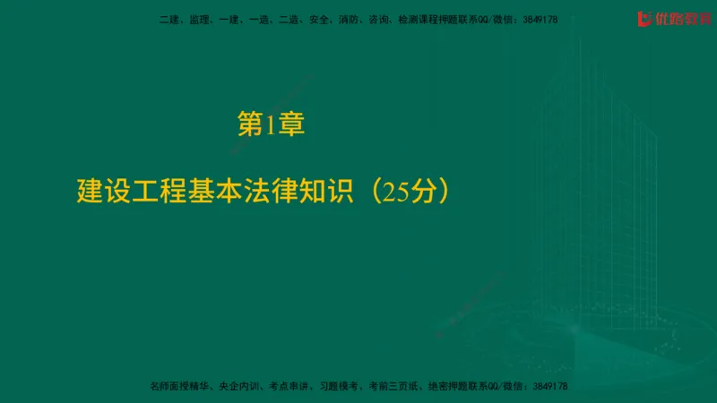 2025一建《工程法规》大V冲刺密训01-02（两次课全）在线观看_2026年一建法规_2025年一建法规SVIP_04-冲刺串讲✿考点强化✿小灶集训_07-法规《冲刺密训班》陈印YL推荐