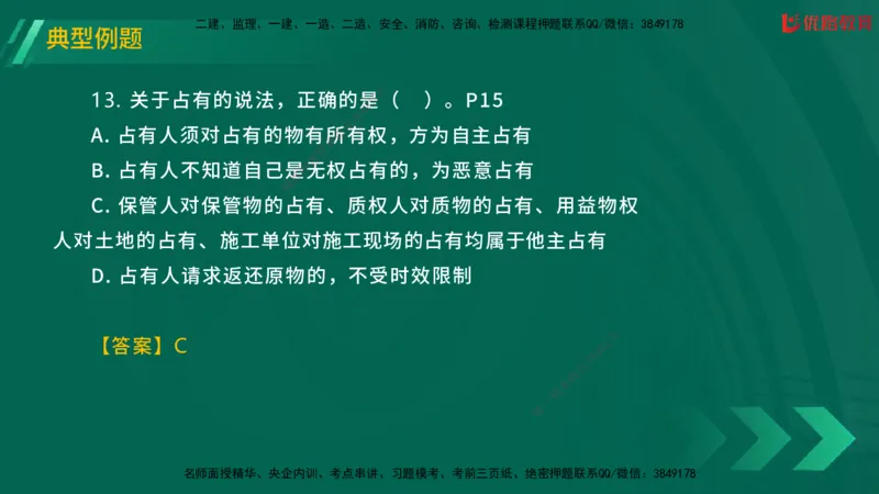 2025一建《工程法规》大V冲刺密训01-02（两次课全）在线观看_2026年一建法规_2025年一建法规SVIP_04-冲刺串讲✿考点强化✿小灶集训_07-法规《冲刺密训班》陈印YL推荐