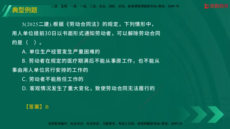 2025一建《工程法规》大V冲刺密训01-02（两次课全）在线观看_2026年一建法规_2025年一建法规SVIP_04-冲刺串讲✿考点强化✿小灶集训_07-法规《冲刺密训班》陈印YL推荐