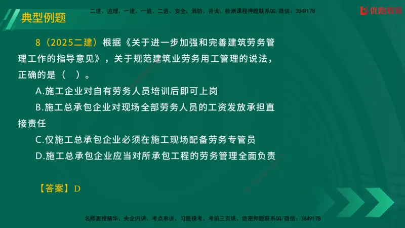 2025一建《工程法规》大V冲刺密训01-02（两次课全）在线观看_2026年一建法规_2025年一建法规SVIP_04-冲刺串讲✿考点强化✿小灶集训_07-法规《冲刺密训班》陈印YL推荐