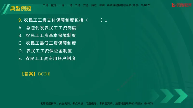 2025一建《工程法规》大V冲刺密训01-02（两次课全）在线观看_2026年一建法规_2025年一建法规SVIP_04-冲刺串讲✿考点强化✿小灶集训_07-法规《冲刺密训班》陈印YL推荐