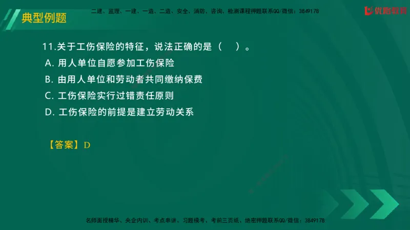 2025一建《工程法规》大V冲刺密训01-02（两次课全）在线观看_2026年一建法规_2025年一建法规SVIP_04-冲刺串讲✿考点强化✿小灶集训_07-法规《冲刺密训班》陈印YL推荐