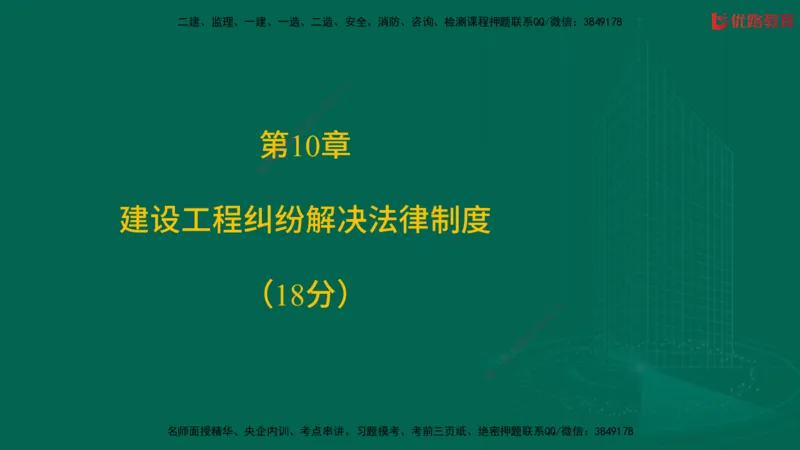2025一建《工程法规》大V冲刺密训01-02（两次课全）在线观看_2026年一建法规_2025年一建法规SVIP_04-冲刺串讲✿考点强化✿小灶集训_07-法规《冲刺密训班》陈印YL推荐