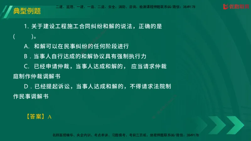 2025一建《工程法规》大V冲刺密训01-02（两次课全）在线观看_2026年一建法规_2025年一建法规SVIP_04-冲刺串讲✿考点强化✿小灶集训_07-法规《冲刺密训班》陈印YL推荐