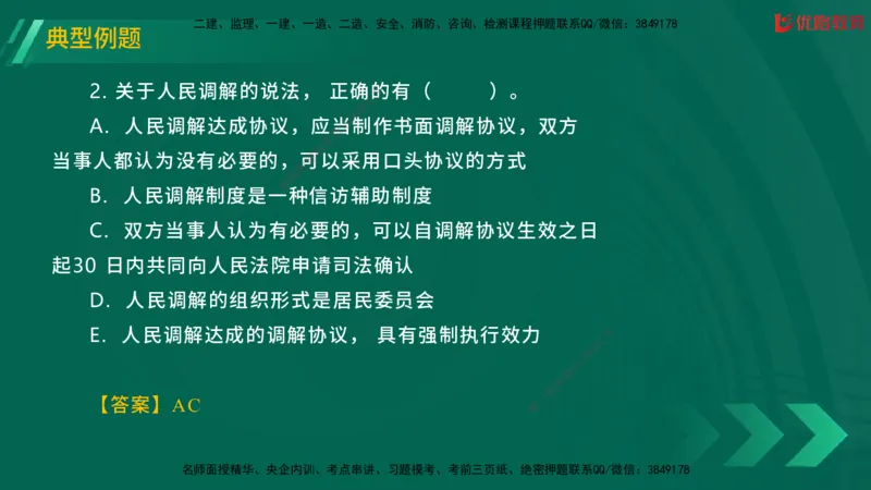 2025一建《工程法规》大V冲刺密训01-02（两次课全）在线观看_2026年一建法规_2025年一建法规SVIP_04-冲刺串讲✿考点强化✿小灶集训_07-法规《冲刺密训班》陈印YL推荐