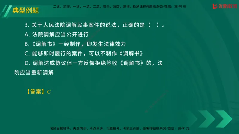 2025一建《工程法规》大V冲刺密训01-02（两次课全）在线观看_2026年一建法规_2025年一建法规SVIP_04-冲刺串讲✿考点强化✿小灶集训_07-法规《冲刺密训班》陈印YL推荐