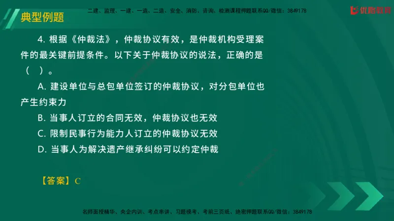 2025一建《工程法规》大V冲刺密训01-02（两次课全）在线观看_2026年一建法规_2025年一建法规SVIP_04-冲刺串讲✿考点强化✿小灶集训_07-法规《冲刺密训班》陈印YL推荐