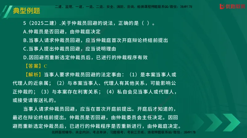 2025一建《工程法规》大V冲刺密训01-02（两次课全）在线观看_2026年一建法规_2025年一建法规SVIP_04-冲刺串讲✿考点强化✿小灶集训_07-法规《冲刺密训班》陈印YL推荐
