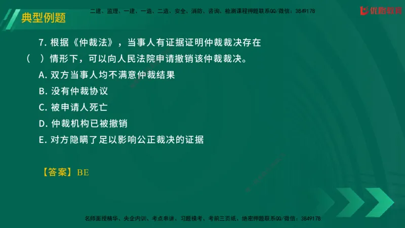 2025一建《工程法规》大V冲刺密训01-02（两次课全）在线观看_2026年一建法规_2025年一建法规SVIP_04-冲刺串讲✿考点强化✿小灶集训_07-法规《冲刺密训班》陈印YL推荐