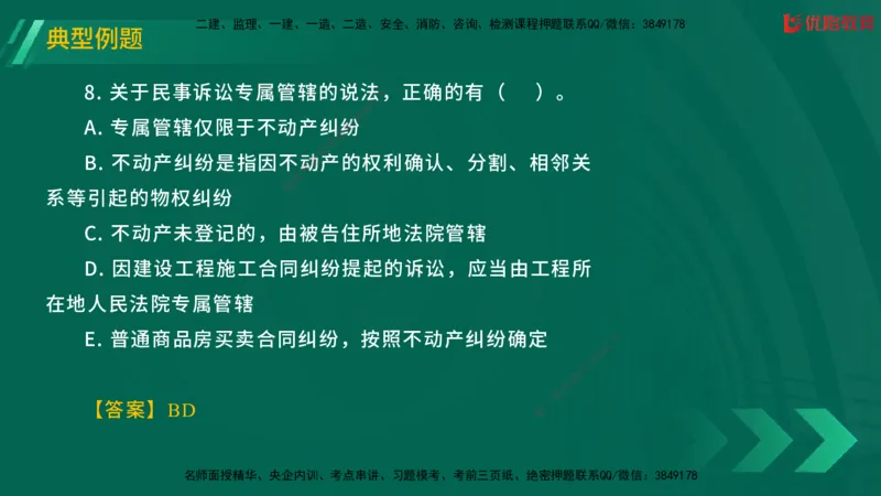 2025一建《工程法规》大V冲刺密训01-02（两次课全）在线观看_2026年一建法规_2025年一建法规SVIP_04-冲刺串讲✿考点强化✿小灶集训_07-法规《冲刺密训班》陈印YL推荐