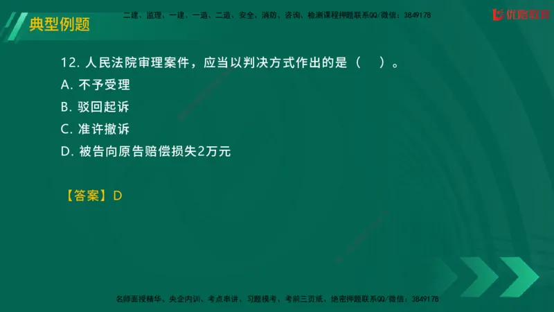 2025一建《工程法规》大V冲刺密训01-02（两次课全）在线观看_2026年一建法规_2025年一建法规SVIP_04-冲刺串讲✿考点强化✿小灶集训_07-法规《冲刺密训班》陈印YL推荐