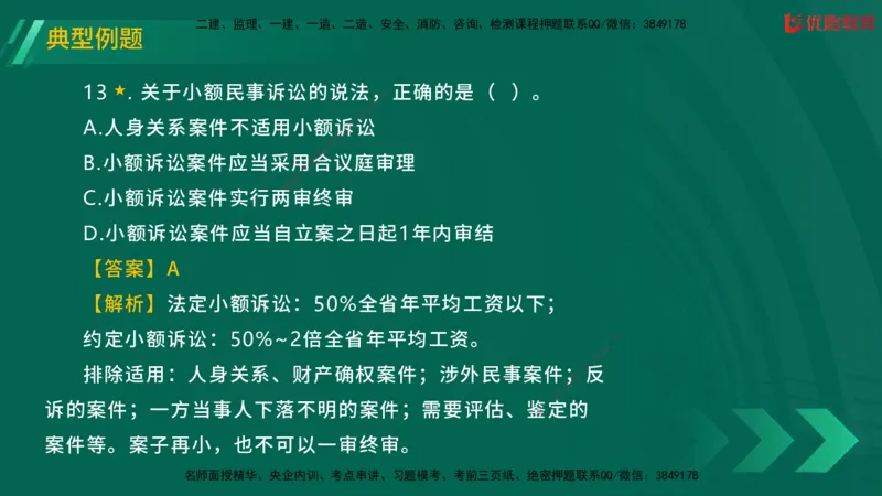 2025一建《工程法规》大V冲刺密训01-02（两次课全）在线观看_2026年一建法规_2025年一建法规SVIP_04-冲刺串讲✿考点强化✿小灶集训_07-法规《冲刺密训班》陈印YL推荐