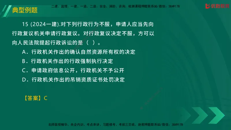 2025一建《工程法规》大V冲刺密训01-02（两次课全）在线观看_2026年一建法规_2025年一建法规SVIP_04-冲刺串讲✿考点强化✿小灶集训_07-法规《冲刺密训班》陈印YL推荐