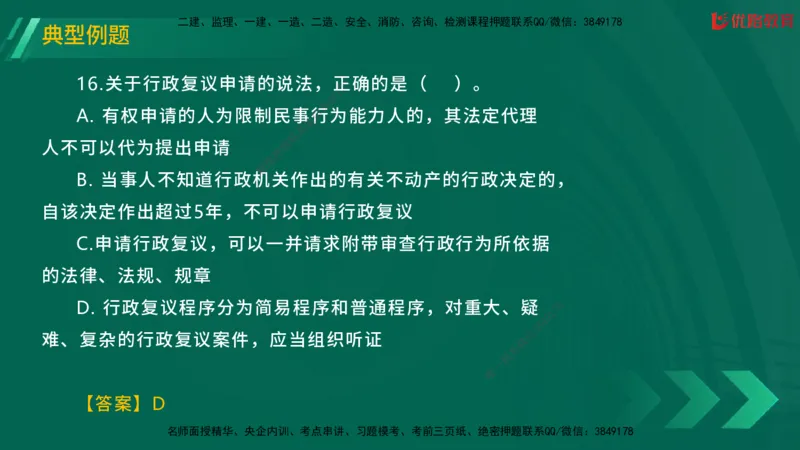 2025一建《工程法规》大V冲刺密训01-02（两次课全）在线观看_2026年一建法规_2025年一建法规SVIP_04-冲刺串讲✿考点强化✿小灶集训_07-法规《冲刺密训班》陈印YL推荐