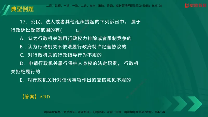 2025一建《工程法规》大V冲刺密训01-02（两次课全）在线观看_2026年一建法规_2025年一建法规SVIP_04-冲刺串讲✿考点强化✿小灶集训_07-法规《冲刺密训班》陈印YL推荐