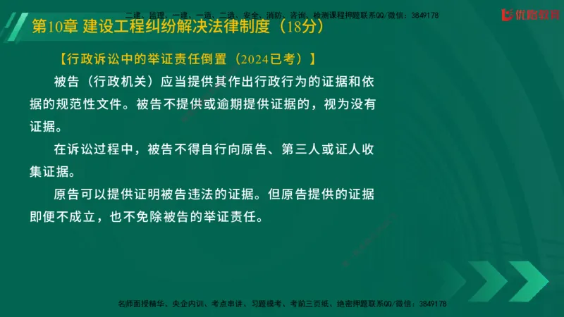 2025一建《工程法规》大V冲刺密训01-02（两次课全）在线观看_2026年一建法规_2025年一建法规SVIP_04-冲刺串讲✿考点强化✿小灶集训_07-法规《冲刺密训班》陈印YL推荐