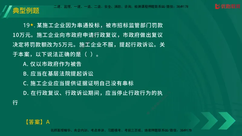 2025一建《工程法规》大V冲刺密训01-02（两次课全）在线观看_2026年一建法规_2025年一建法规SVIP_04-冲刺串讲✿考点强化✿小灶集训_07-法规《冲刺密训班》陈印YL推荐