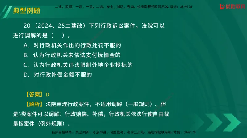 2025一建《工程法规》大V冲刺密训01-02（两次课全）在线观看_2026年一建法规_2025年一建法规SVIP_04-冲刺串讲✿考点强化✿小灶集训_07-法规《冲刺密训班》陈印YL推荐
