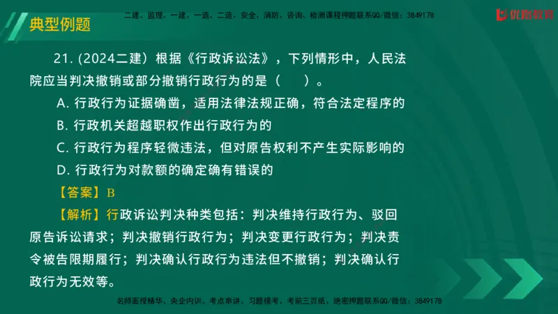 2025一建《工程法规》大V冲刺密训01-02（两次课全）在线观看_2026年一建法规_2025年一建法规SVIP_04-冲刺串讲✿考点强化✿小灶集训_07-法规《冲刺密训班》陈印YL推荐