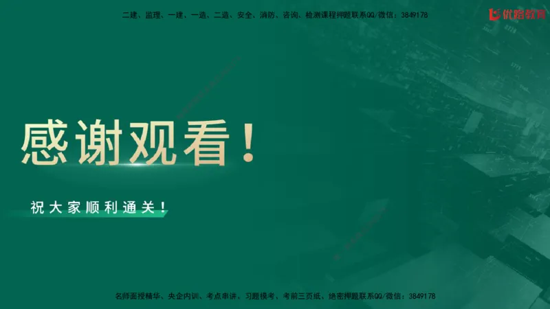 2025一建《工程法规》大V冲刺密训01-02（两次课全）在线观看_2026年一建法规_2025年一建法规SVIP_04-冲刺串讲✿考点强化✿小灶集训_07-法规《冲刺密训班》陈印YL推荐
