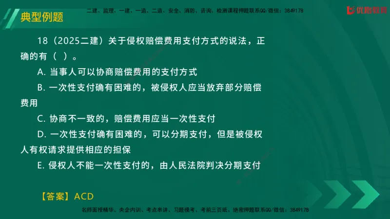 2025一建《工程法规》大V冲刺密训01-02（两次课全）在线观看_2026年一建法规_2025年一建法规SVIP_04-冲刺串讲✿考点强化✿小灶集训_07-法规《冲刺密训班》陈印YL推荐
