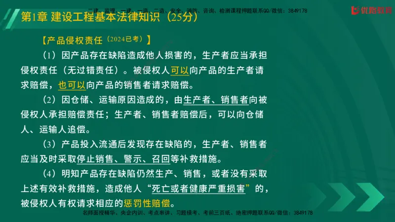 2025一建《工程法规》大V冲刺密训01-02（两次课全）在线观看_2026年一建法规_2025年一建法规SVIP_04-冲刺串讲✿考点强化✿小灶集训_07-法规《冲刺密训班》陈印YL推荐