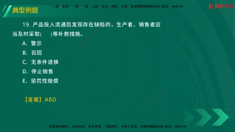 2025一建《工程法规》大V冲刺密训01-02（两次课全）在线观看_2026年一建法规_2025年一建法规SVIP_04-冲刺串讲✿考点强化✿小灶集训_07-法规《冲刺密训班》陈印YL推荐